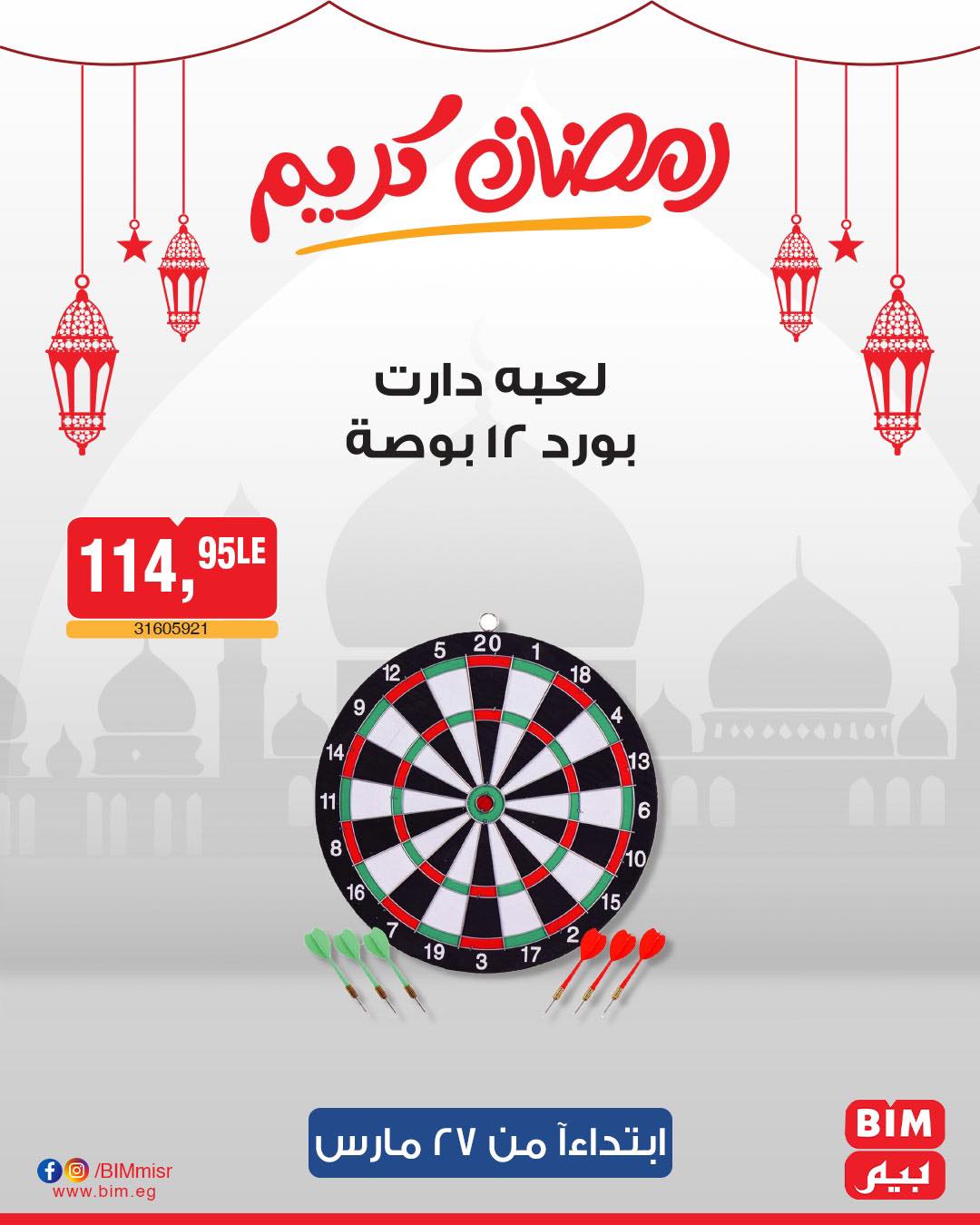 bim offers from 27mar to 3apr 2025 عروض بيم من 27 مارس حتى 3 إبريل 2025 صفحة رقم 34